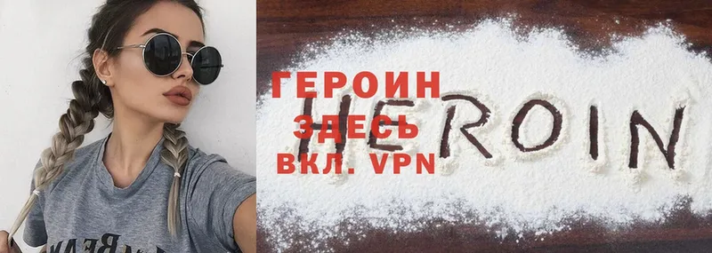 Героин VHQ  Покров 